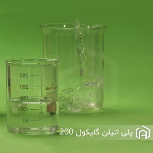 پلی اتیلن گلیکول 200 - (PEG-200)