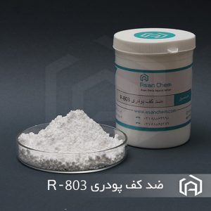 ضدکف پودری R-803