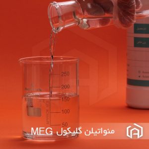 منو اتیلن گلیکول